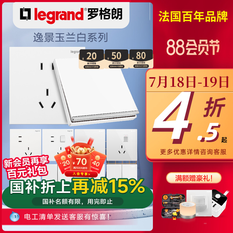 白色legrand/罗格朗开关插座面板