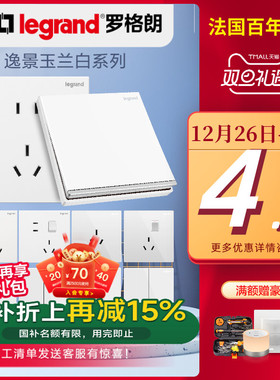 罗格朗开关插座面板官方逸景白色导轨墙体插孔插头正品嵌入式家用