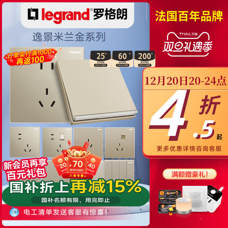 罗格朗旗舰店米兰开关插座面板