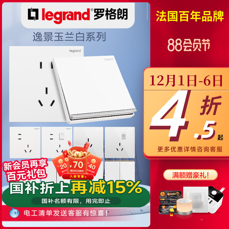 白色legrand/罗格朗开关插座面板