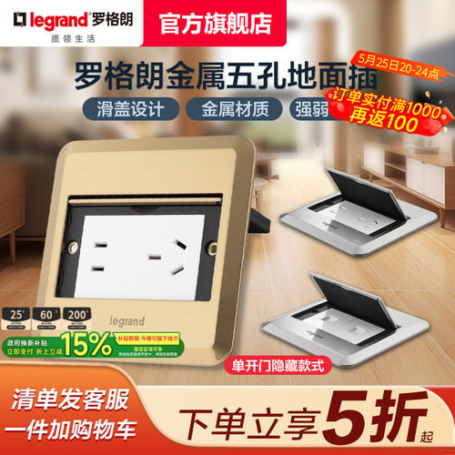 罗格朗五孔地插隐形防水86型