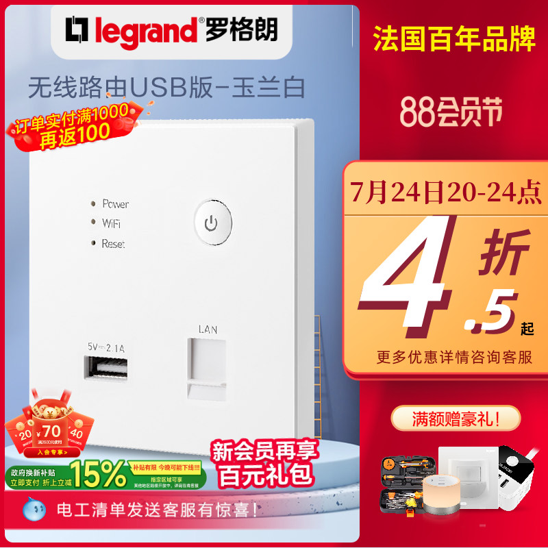 tcl罗格朗智能家居wifi插座墙壁无线路由器ap面板86型入墙式家用