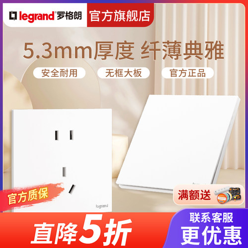 罗格朗浅央陶瓷白五孔开关插座
