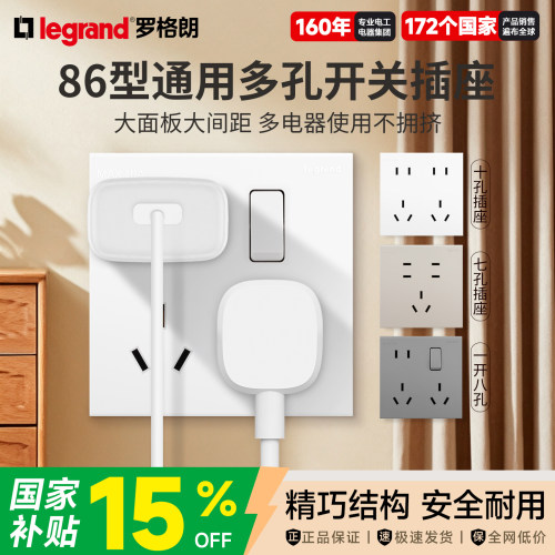 罗格朗86型墙壁开关插座10A/16A