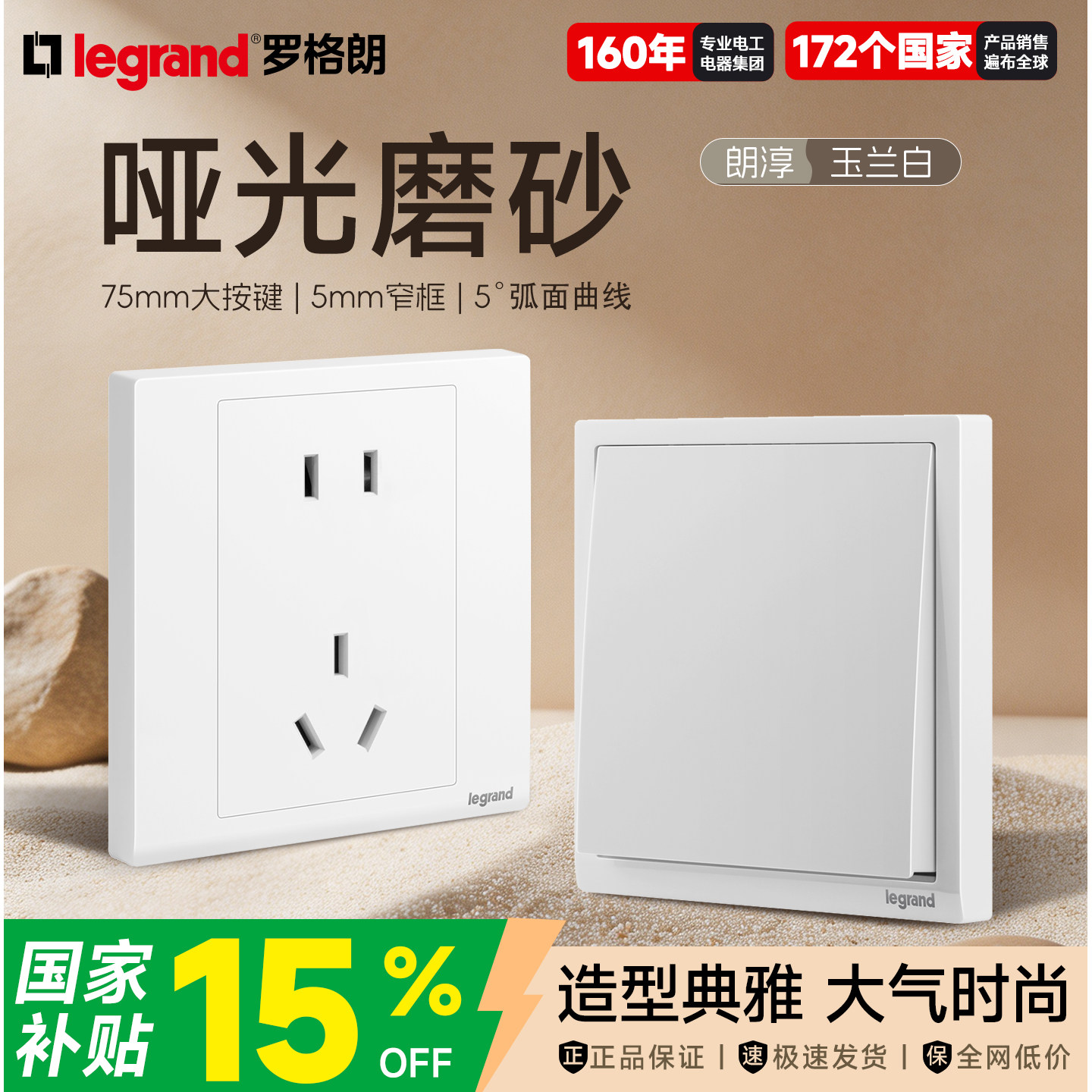罗格朗开关插座面板官方旗舰店白色朗淳S五孔家用电源tcl开关插座