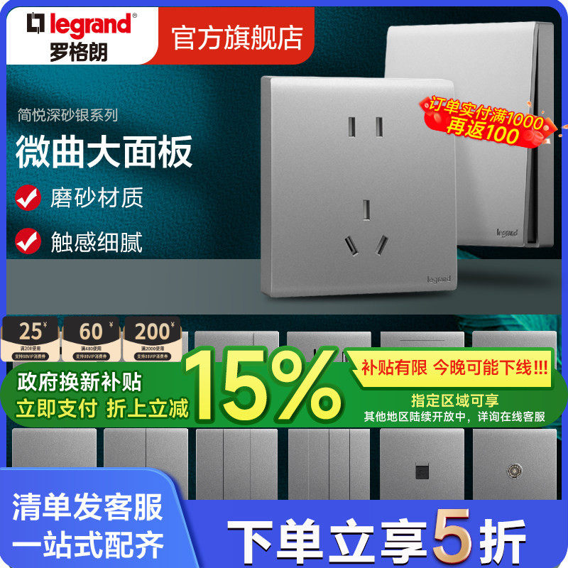 legrand/罗格朗开关插座广东五孔