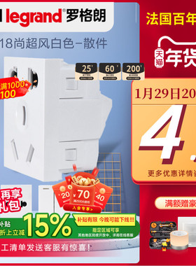 罗格朗尚超风118型模块开关插座面板白色组合五孔1开二开插座面板