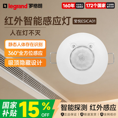 罗格朗墙装红外智能感应开关