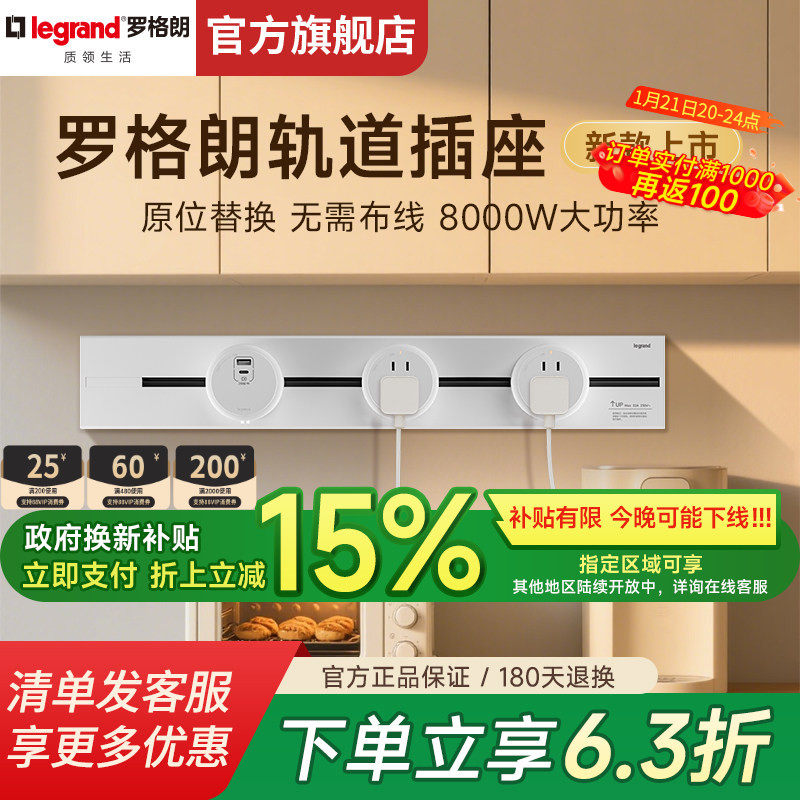 罗格朗白色轨道插座可移动适配器明装多功能厨房家用总控滑轨拓展,电子/电工,轨道插座,淘宝优惠券,粉丝福利购,淘宝优惠卷