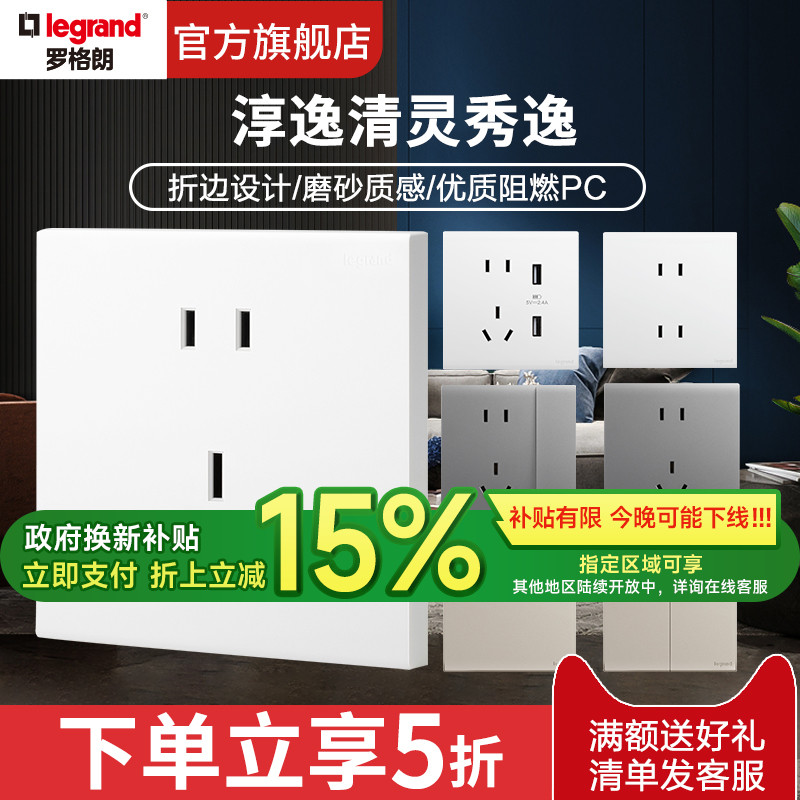 罗格朗淳逸五孔二三插面板