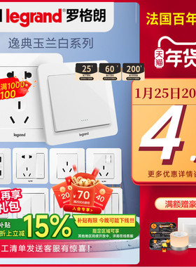 罗格朗开关插座面板官方店逸典圆白色5五孔86电源家用tcl多孔插座