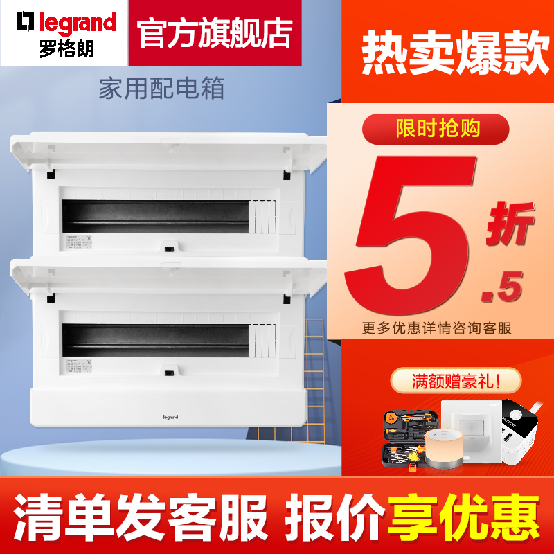 罗格朗配电箱不锈钢强电箱家用配电柜电控箱空气开关盒暗装