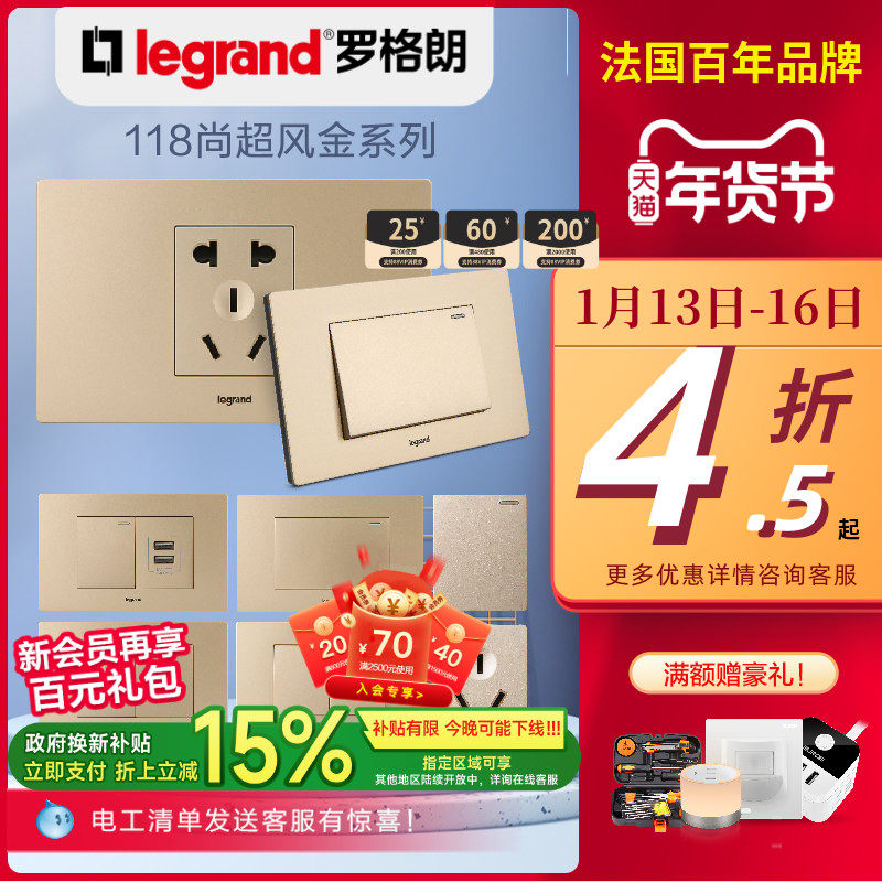 罗格朗开关插座118型香槟金墙壁十二5孔20孔家用面板tcl开关插座