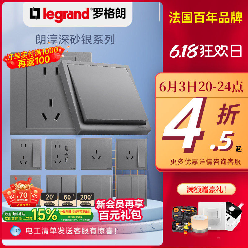 罗格朗开关插座面板官方店银色朗淳S五孔家用86电源tcl多孔开关插