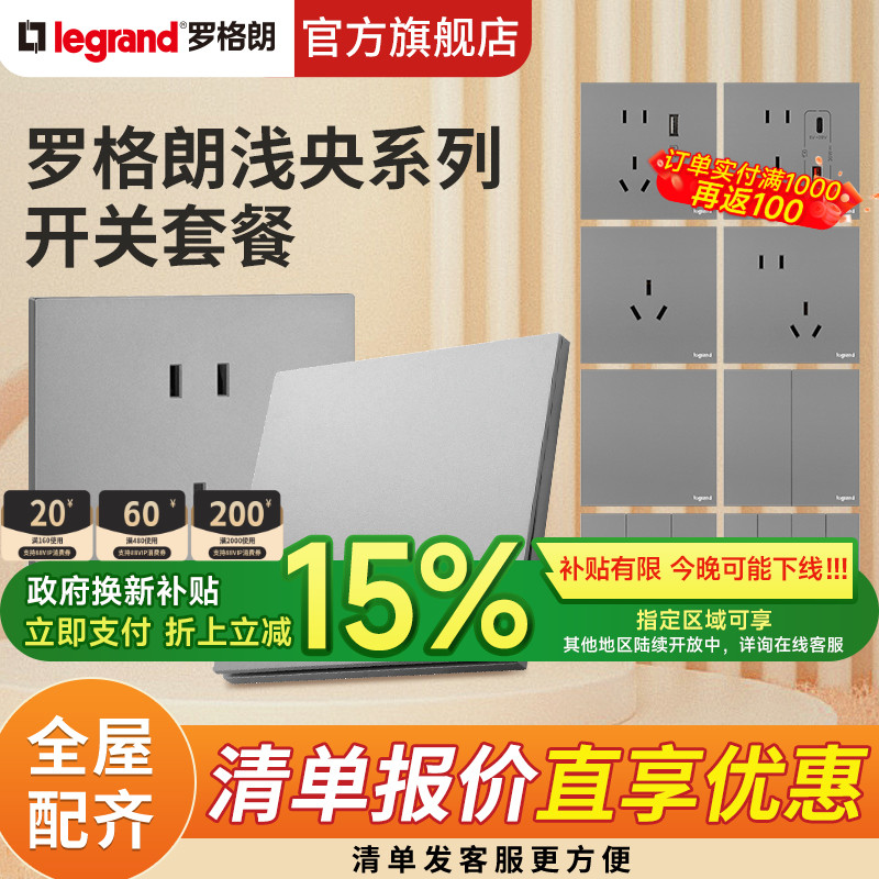 罗格朗浅央陶瓷白五孔开关插座