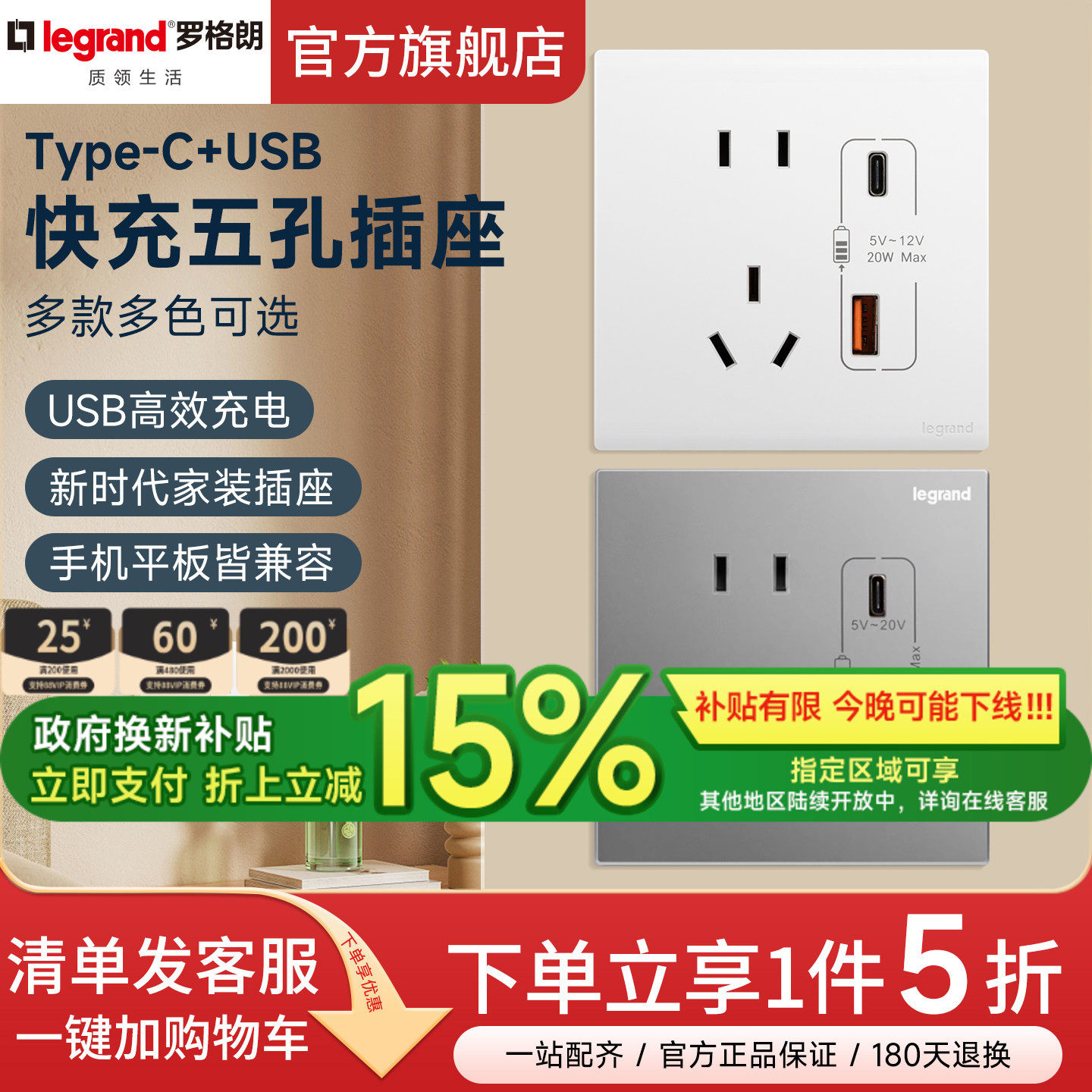 罗格朗开关插座面板usb45快充typec86型手机充电数据线器插头支架,电子/电工,USB插座/快充插座,淘宝优惠券,粉丝福利购,淘宝优惠卷