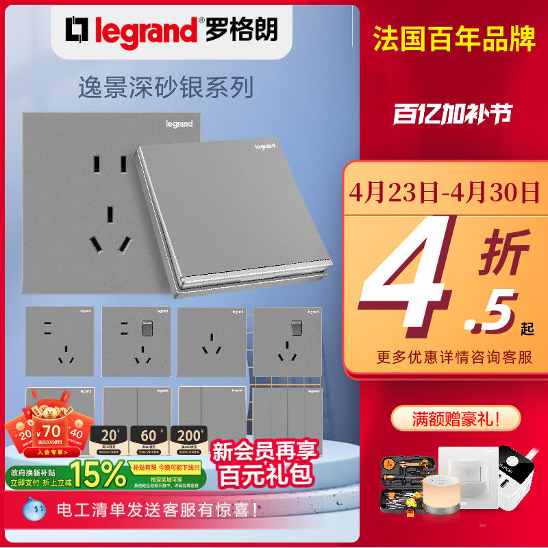 罗格朗开关面板官方逸景银灰色五孔双控一体带usb空调16a床头墙壁