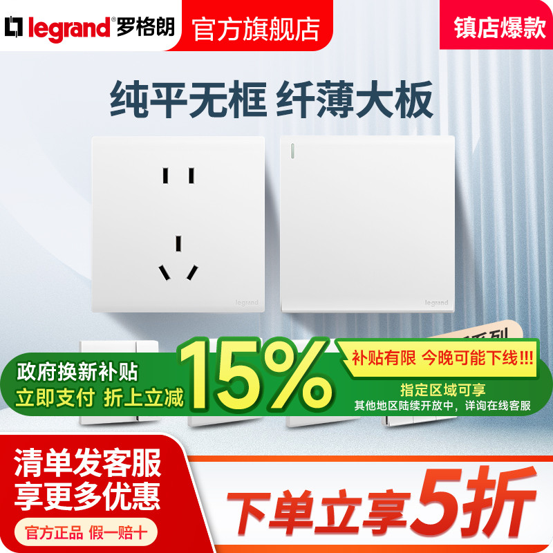 罗格朗茗画白色五孔二三插