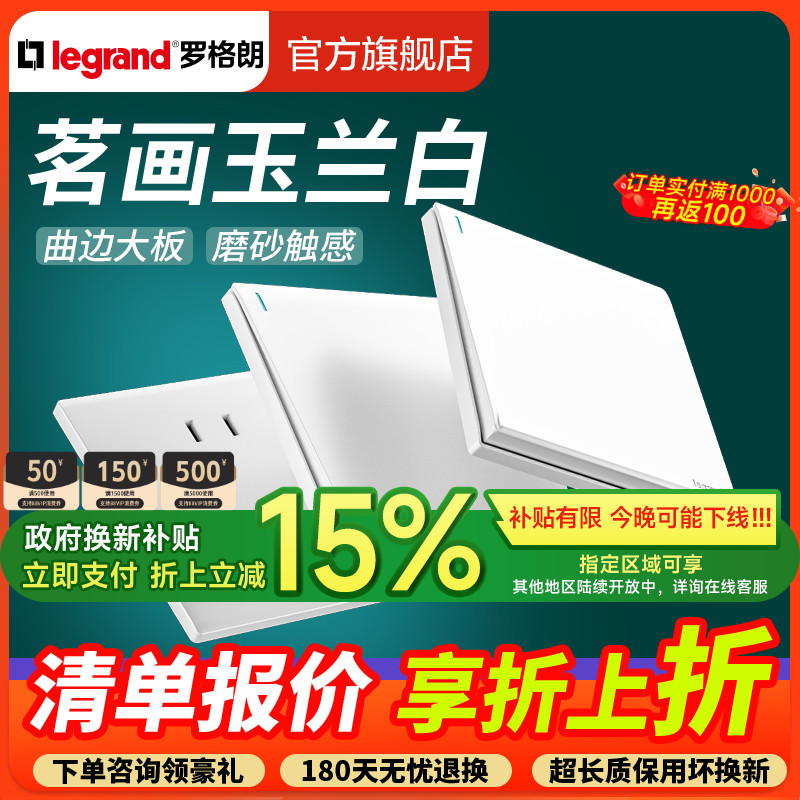 罗格朗茗画玉兰白五孔二三插