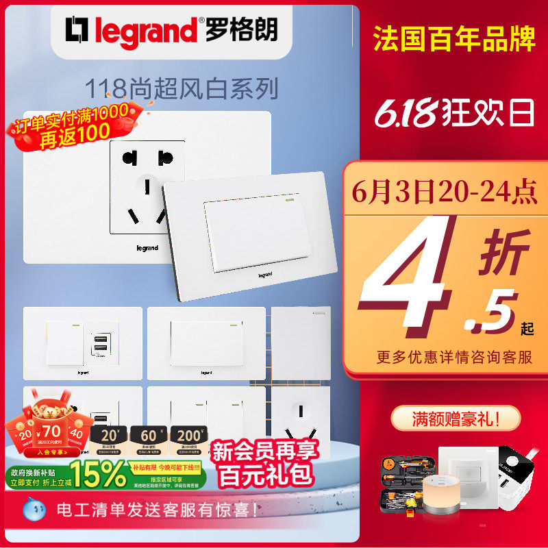罗格朗开关插座118型尚超风雅白墙壁十二5孔20孔家用面板tcl开关