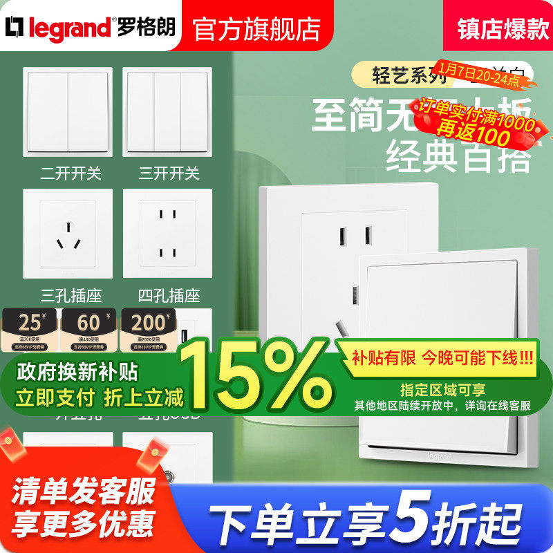 罗格朗开关插座面板轻艺玉兰白一开五5孔16a家用暗装墙壁86型套装