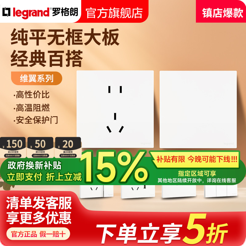 罗格朗维翼白色五孔二三插