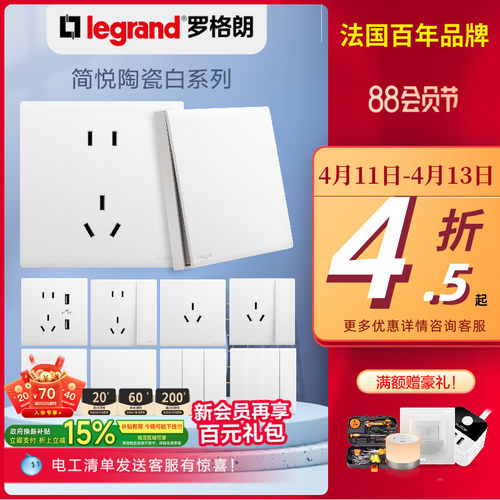 罗格朗开关广东五孔开关插座面板