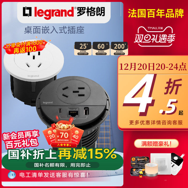 罗格朗桌面插座嵌入式多媒体办公带usb桌洞插线板多功能插座面板