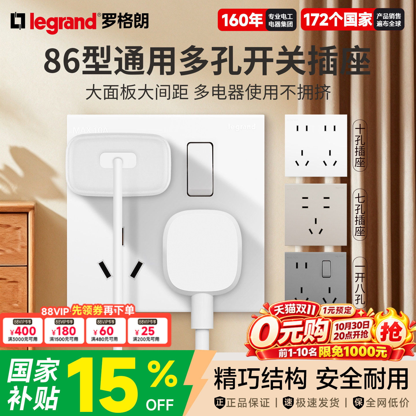 罗格朗开关插座墙壁白色七孔十孔10a16a一体面板带开关86型插面板