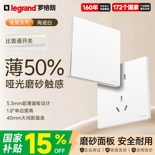 罗格朗维翼16A空调插座86型