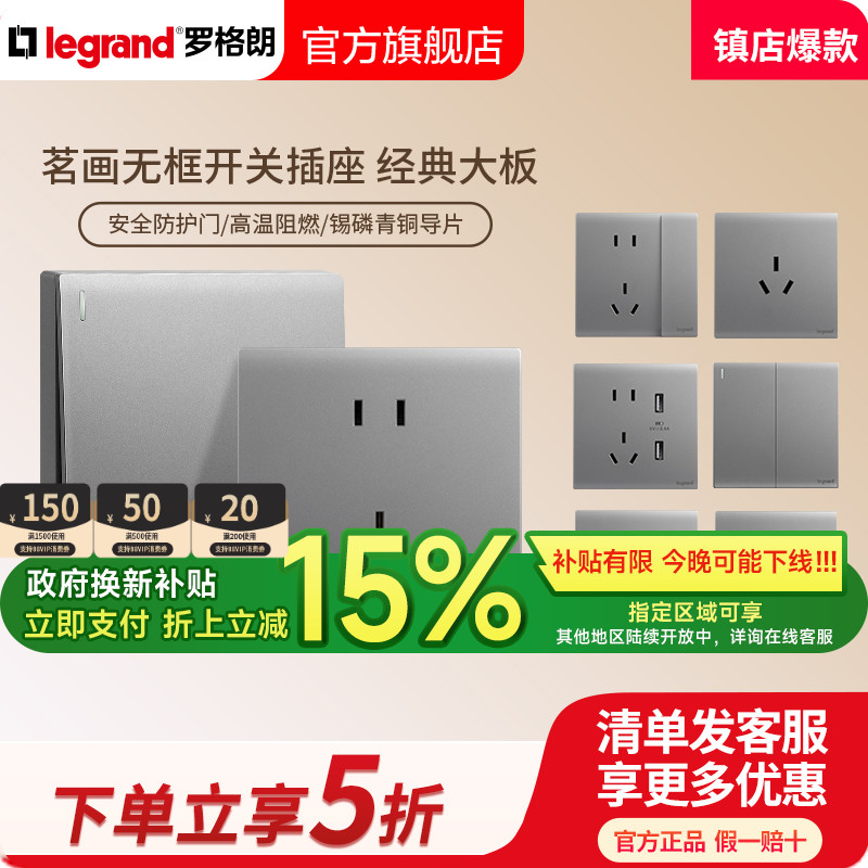 罗格朗茗画深砂银五孔二三插