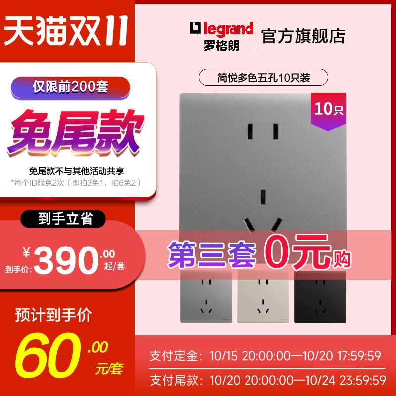 罗格朗10A二三插11-15年
