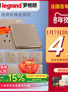 罗格朗插座开关面板官方逸景玫瑰金墙壁正五孔嵌入式家用86型电源