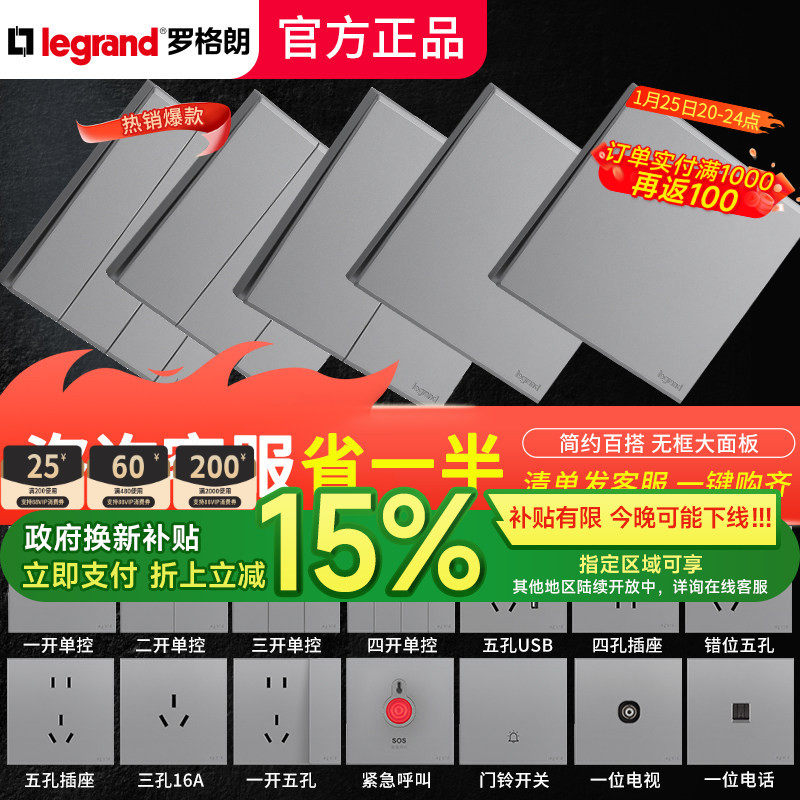 罗格朗开关插座面板画采银色一开单控灯按钮床头五孔86家用遮丑盖,电子/电工,单控开关,淘宝优惠券,粉丝福利购,淘宝优惠卷