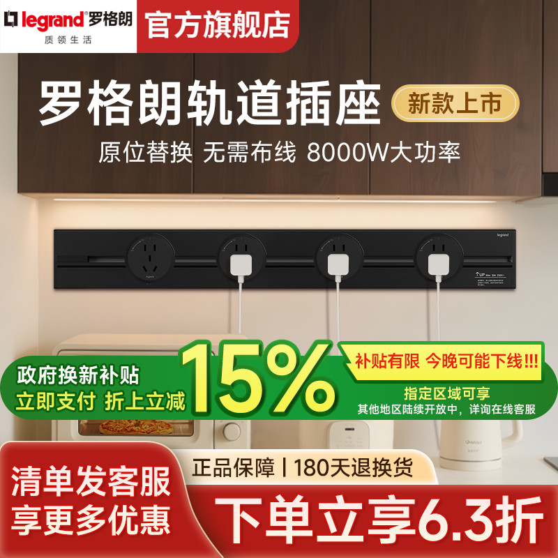legrand/罗格朗轨道插座