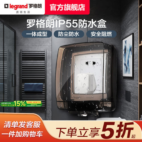 罗格朗插座开关防雨防溅盒