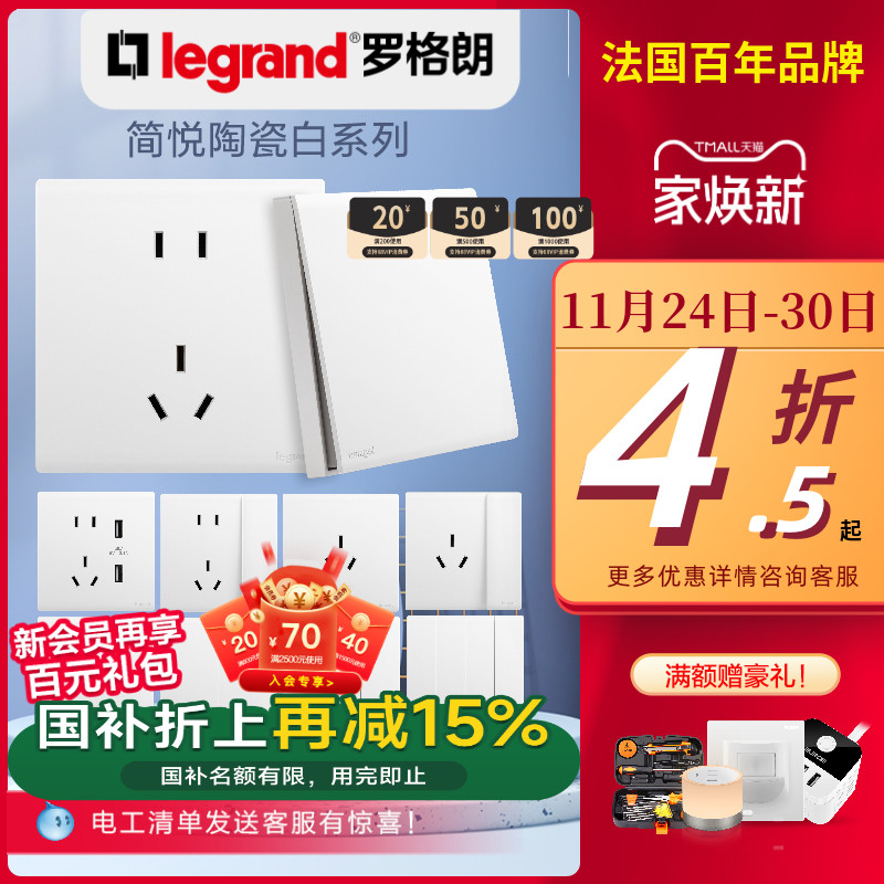 罗格朗开关广东五孔开关插座面板