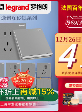 罗格朗开关面板官方逸景银灰色五孔双控一体带usb空调16a床头墙壁