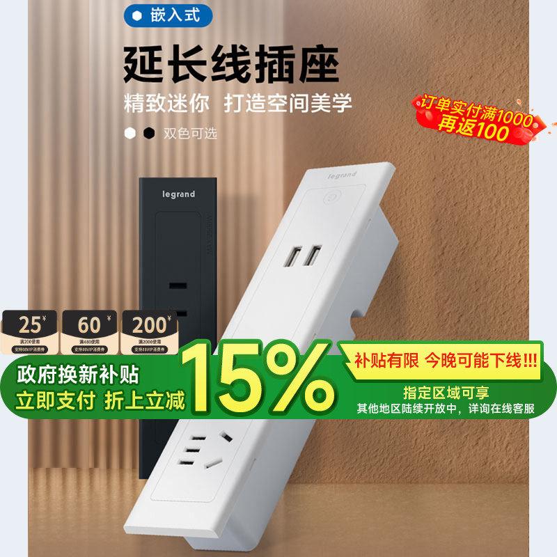 罗格朗黑色/白色嵌入式排插