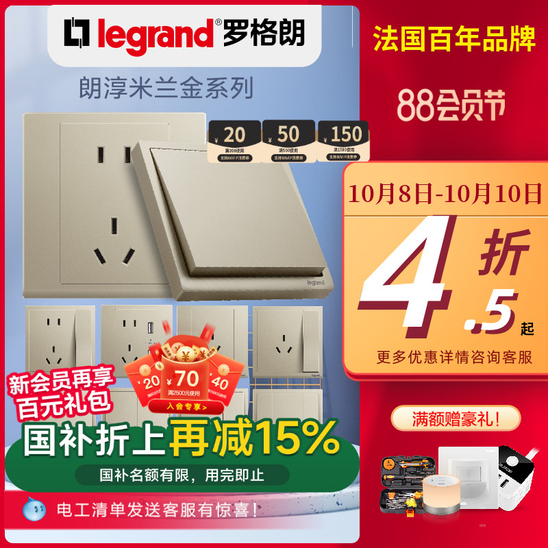 金色开关插座面板legrand/罗格朗