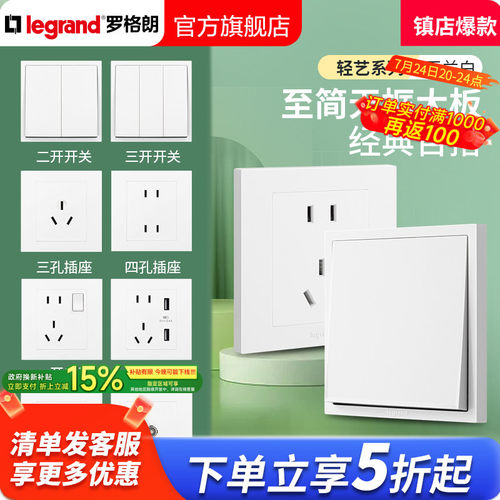 罗格朗开关插座面板套装86型