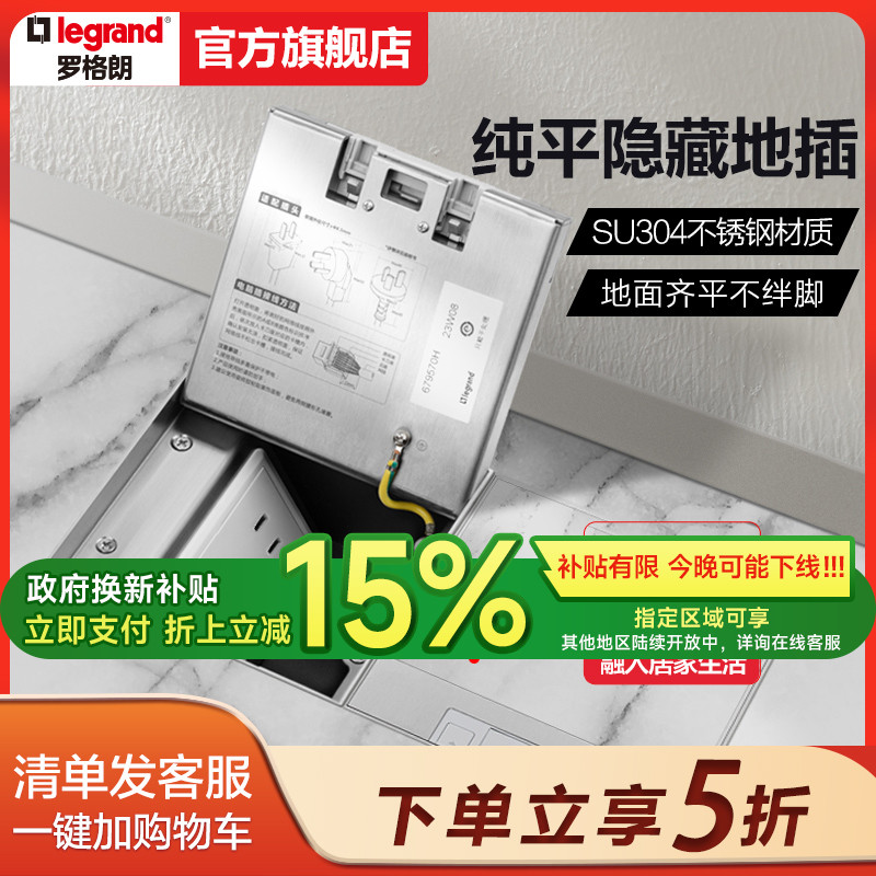 罗格朗地插不锈钢地插