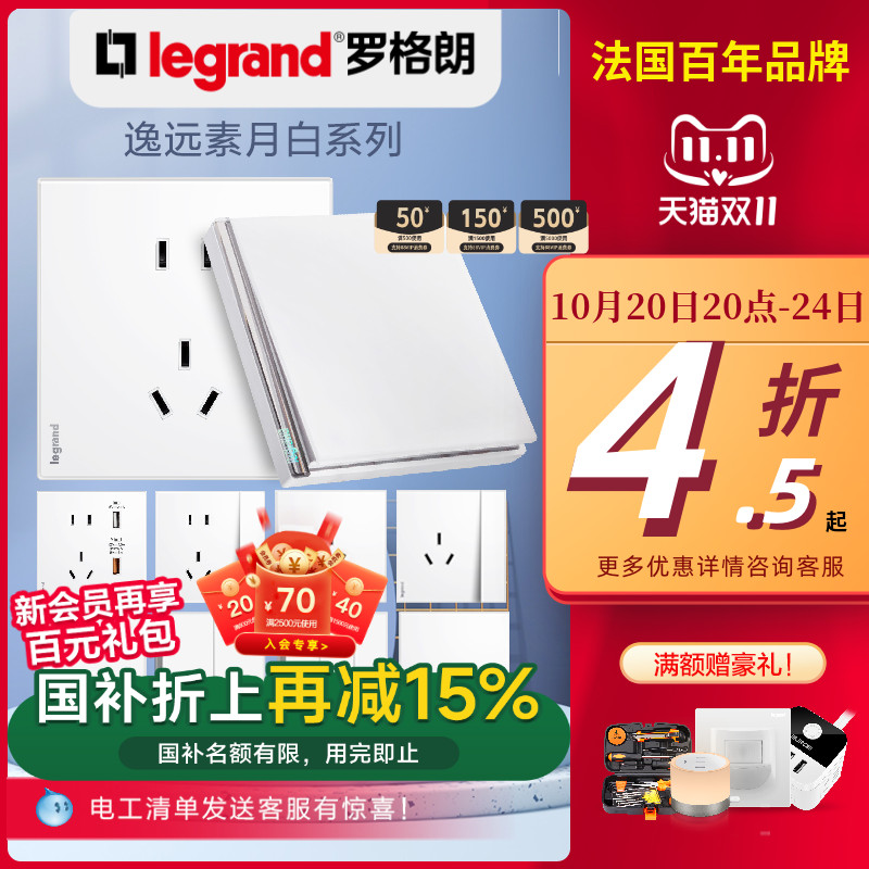 罗格朗开关插座面板逸远素月白5五孔二三插三孔16a空调usb家用插