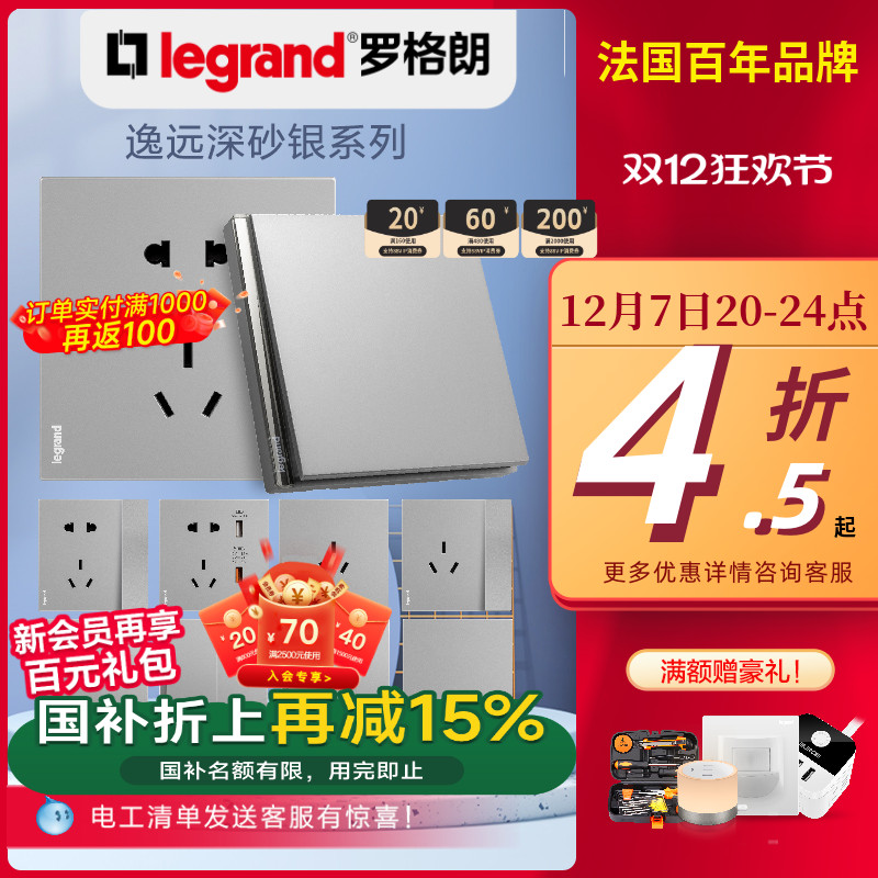 家用暗装16a开关插座面板罗格朗