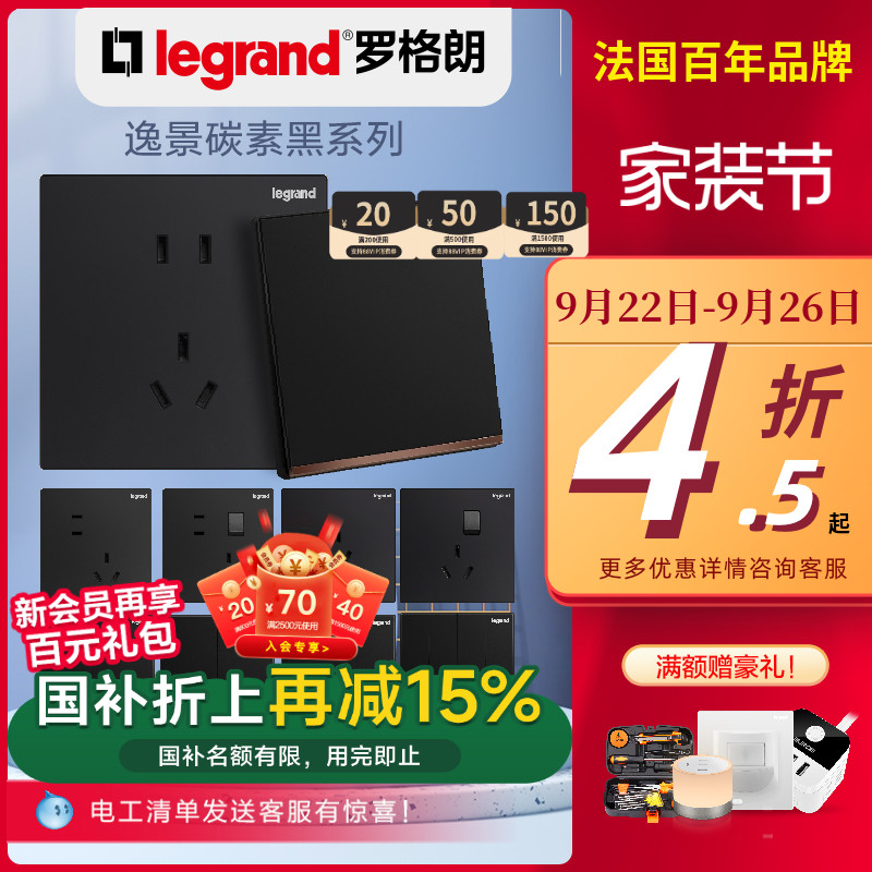 五孔16a开关插座面板罗格朗黑色