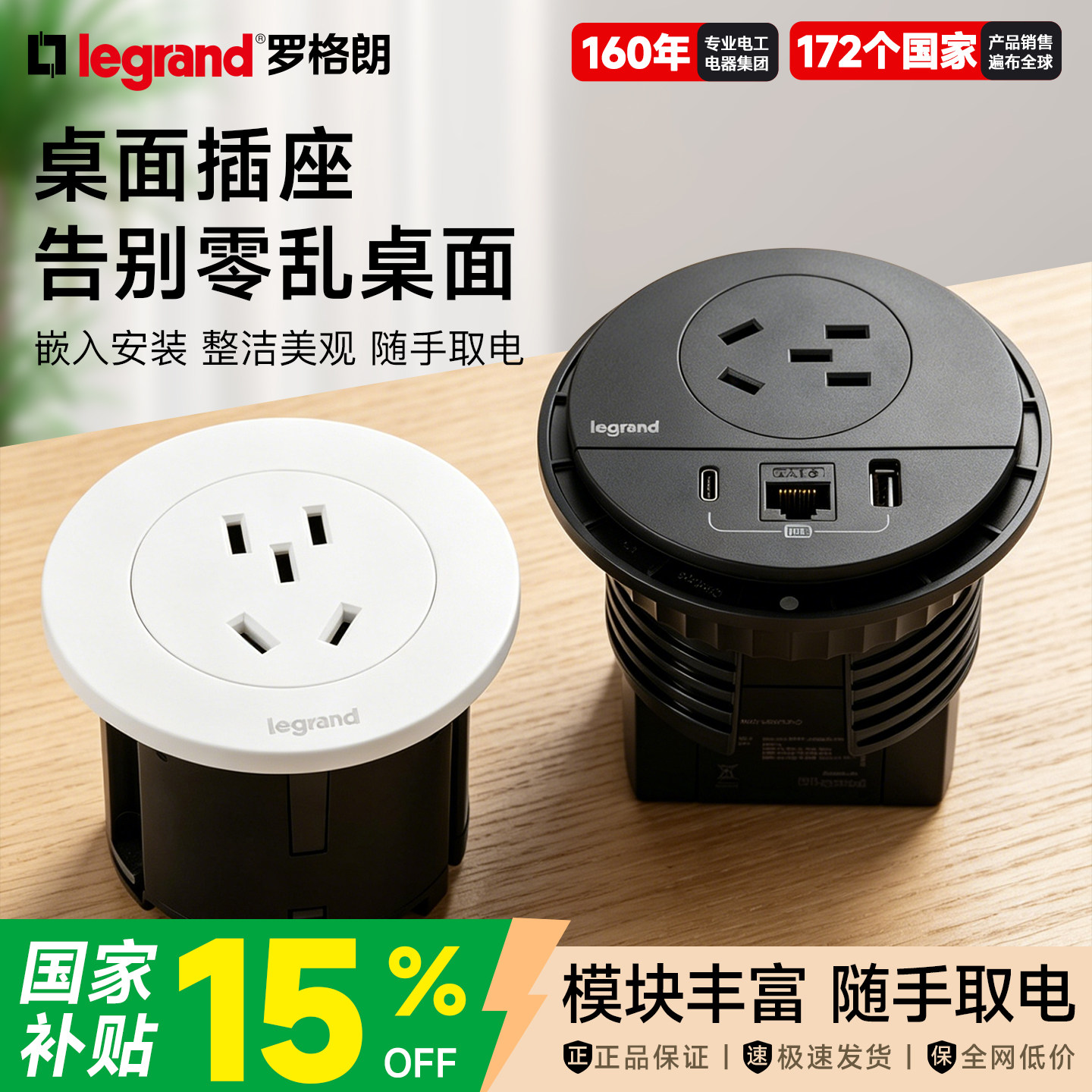 罗格朗嵌入式多媒体USB桌面插座图片