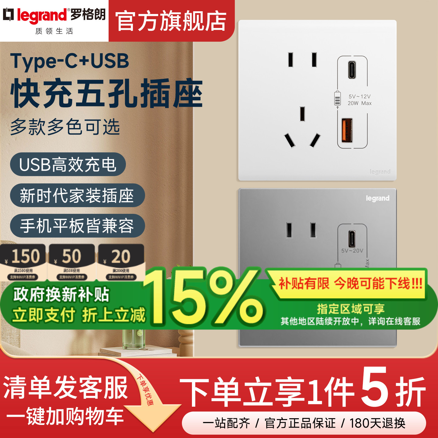 罗格朗五孔USB快充插座
