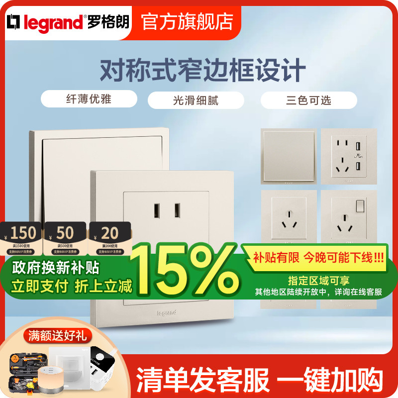 罗格朗轻艺粉铂金二三插五孔