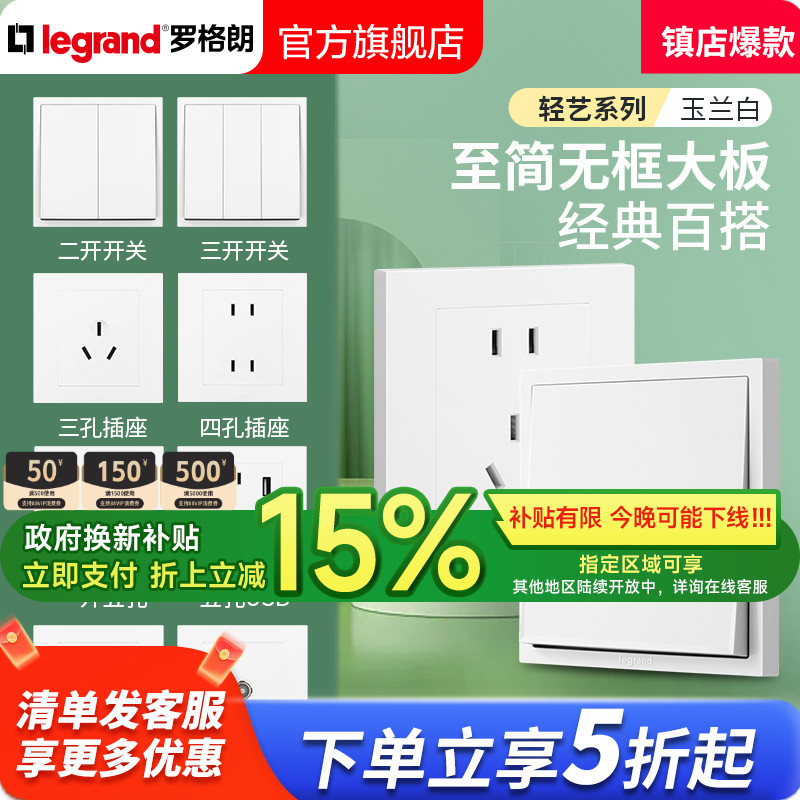 罗格朗轻艺白色五孔二三插