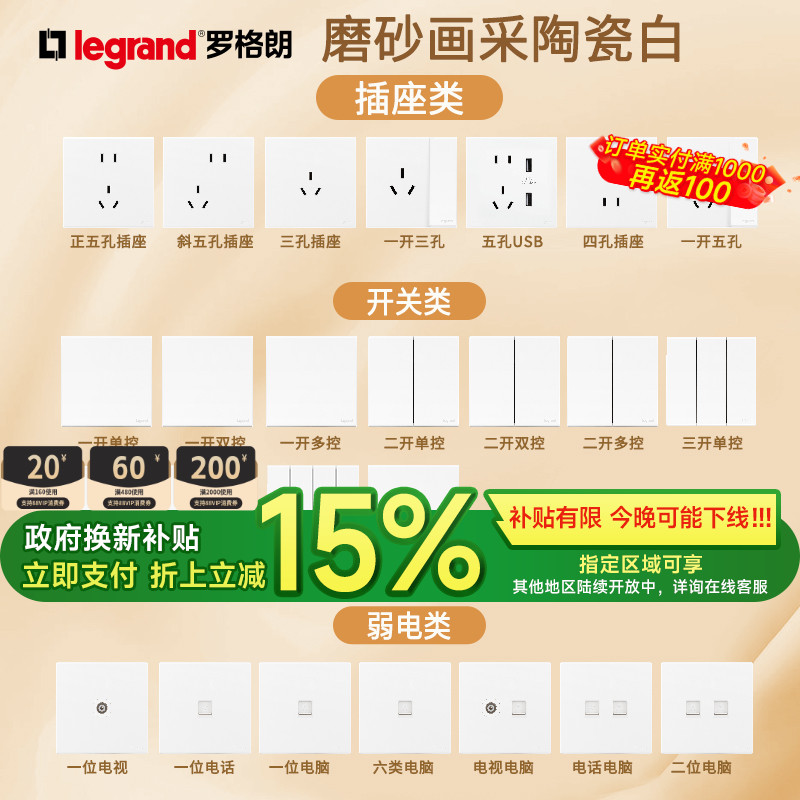 罗格朗开关插座面板官方墙壁家用画采一开斜五孔空调86型国补墙插